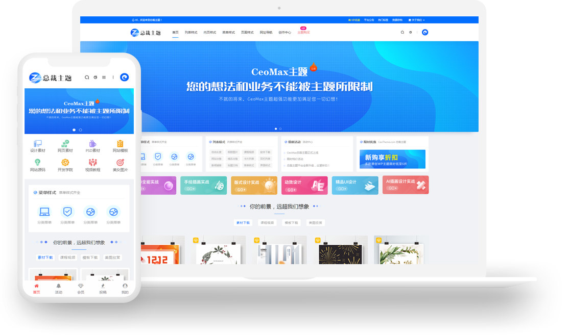 总裁主题CeoMaxv3.9.1开心版截图