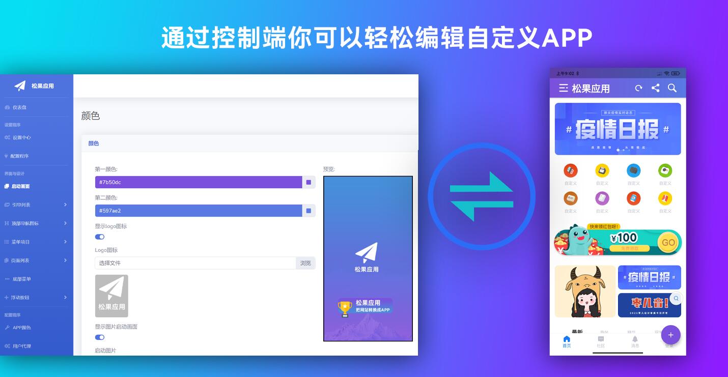 网站转换APP源代码 WebAPP源代码 网站生成APP源代码 Flutter项目 带控制端截图