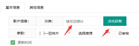 苹果cms豆瓣信息采集截图