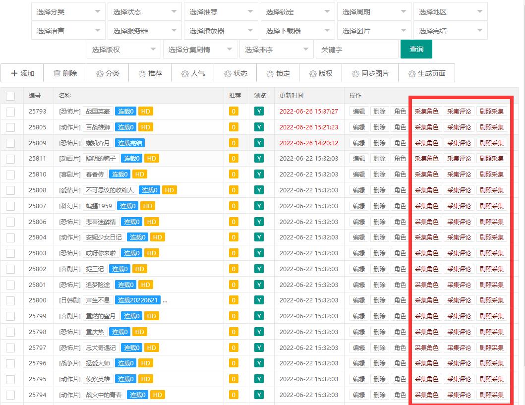 苹果cms豆瓣信息采集截图