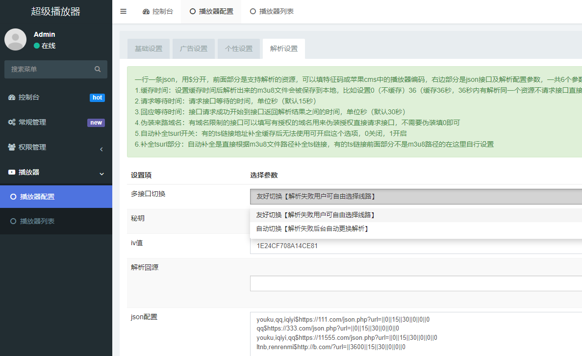 超级播放器-支持json对接-多播放器切换截图