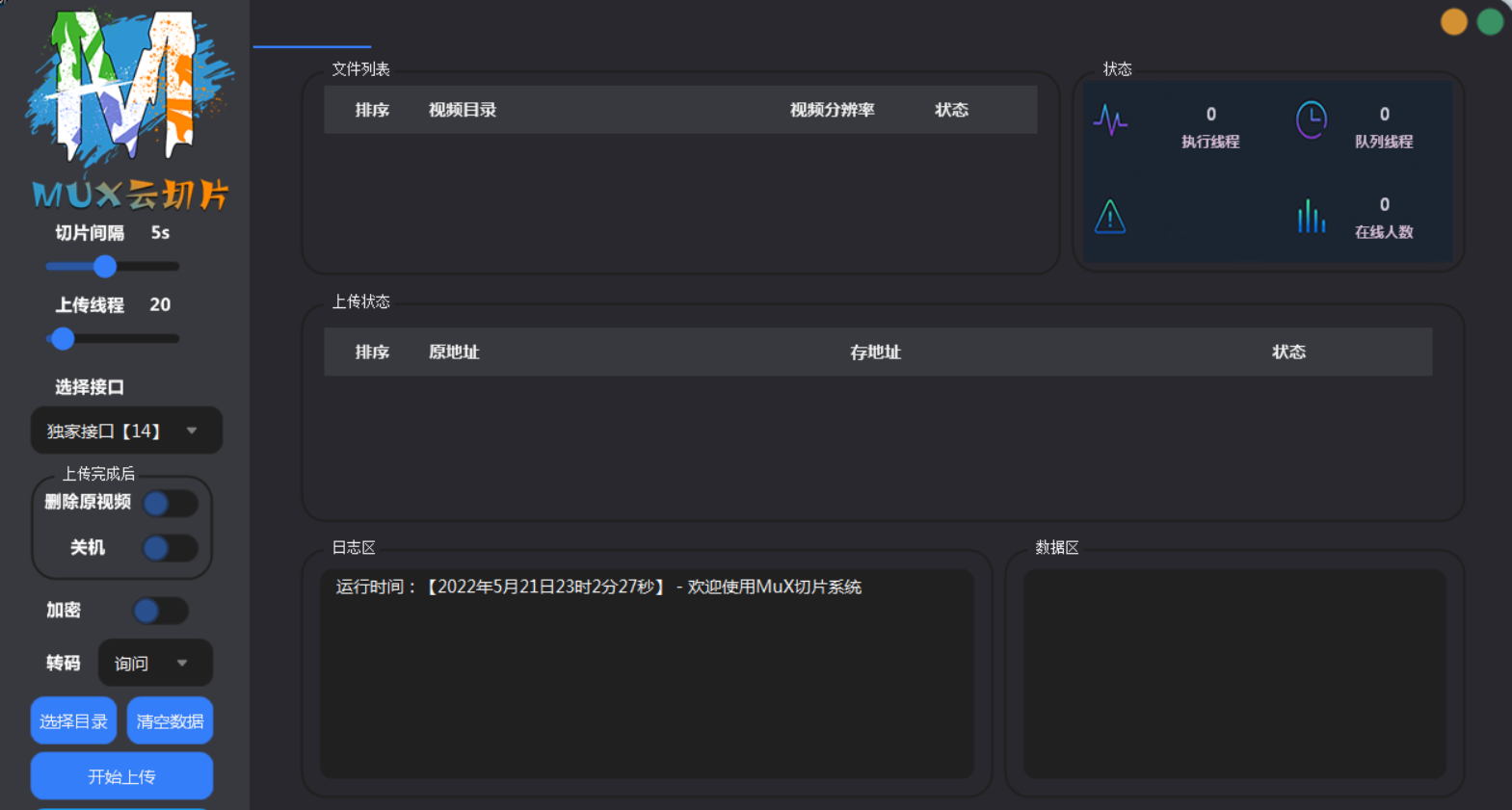 MuX云切片转码系统源码截图