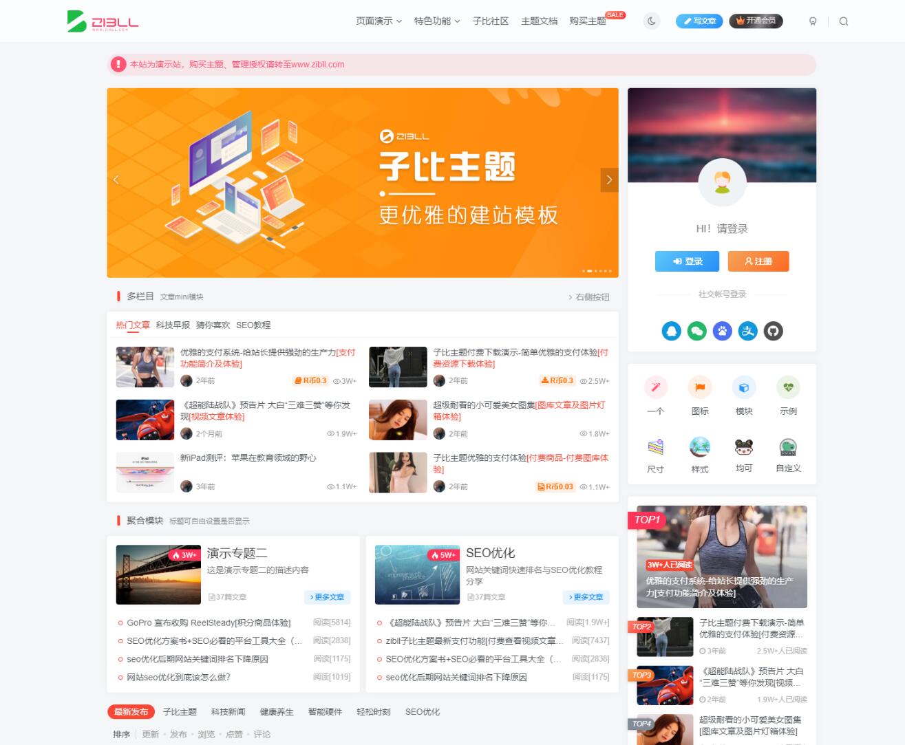 子比主题V6.9.2 开心版源码下载 WordPress主题截图