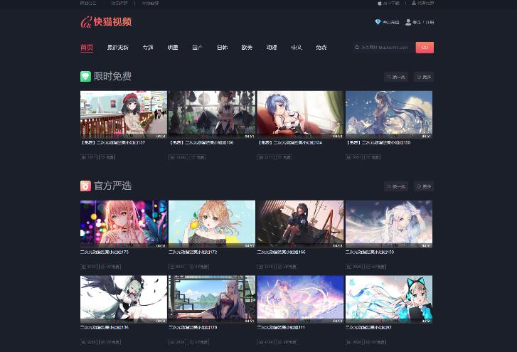 苹果CMS V10二开视频网站源码 可封装双端APP截图