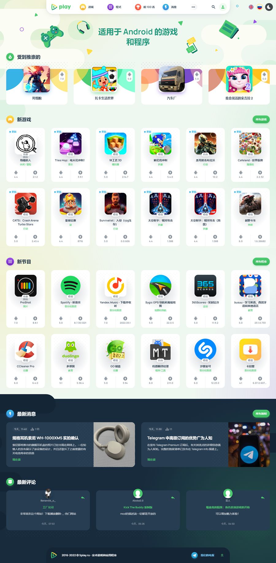高质量WordPress下载站模板5play主题截图