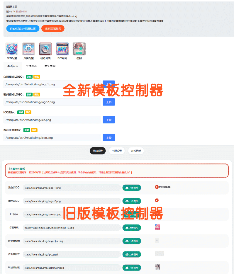 短视多功能主题第二套Streamlab截图