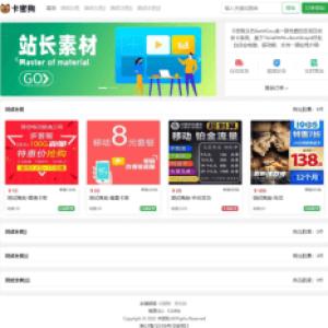 卡密狗自动发卡系统PHP源码模板首页封面图片