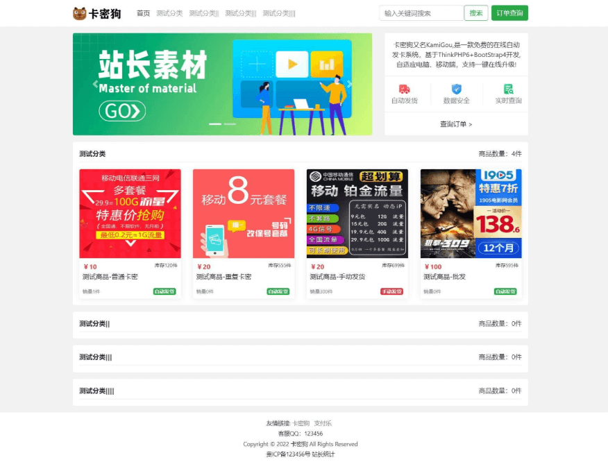 卡密狗自动发卡系统PHP源码截图