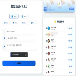 赞赏打赏PHP源码美化版模板首页封面图片