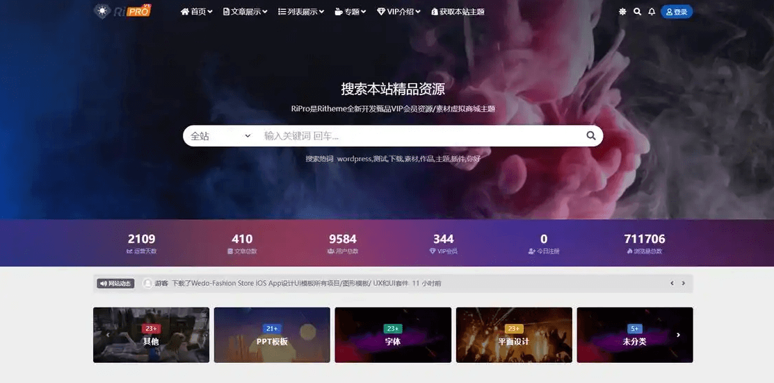 ripro-v5-8.3开心版主题源码截图