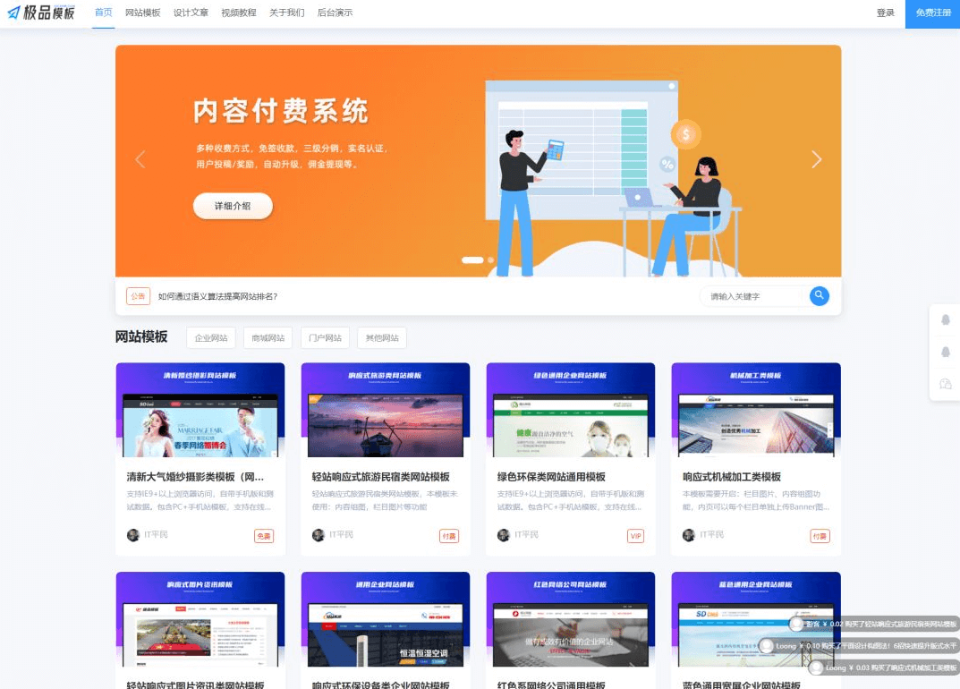 极品模板内容付费管理系统(PHP内容知识付费系统)截图
