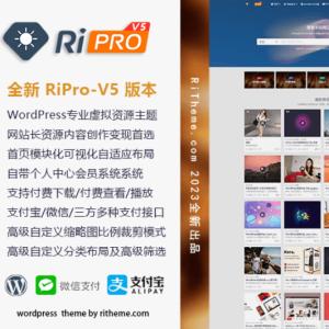 ripro-v5-8.3开心版主题源码模板首页封面图片