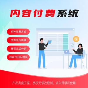 极品模板内容付费管理系统(PHP内容知识付费系统)模板首页封面图片