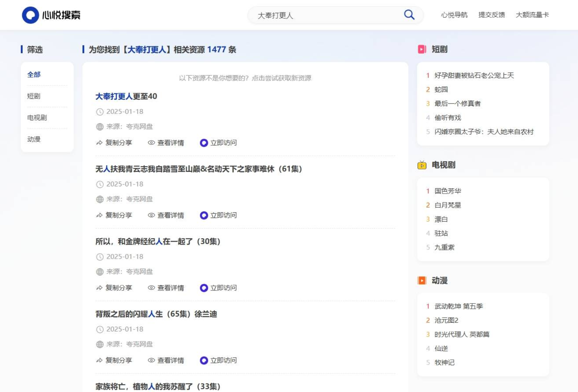 多盘资源搜索转存系统源码v3.6 全开源版截图