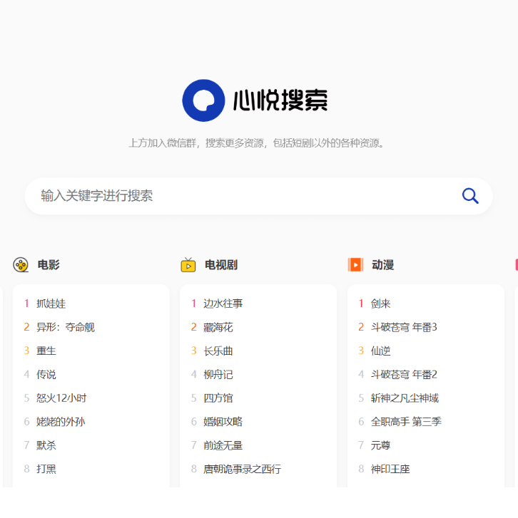 多盘资源搜索转存系统源码v3.6 全开源版模板首页封面图片