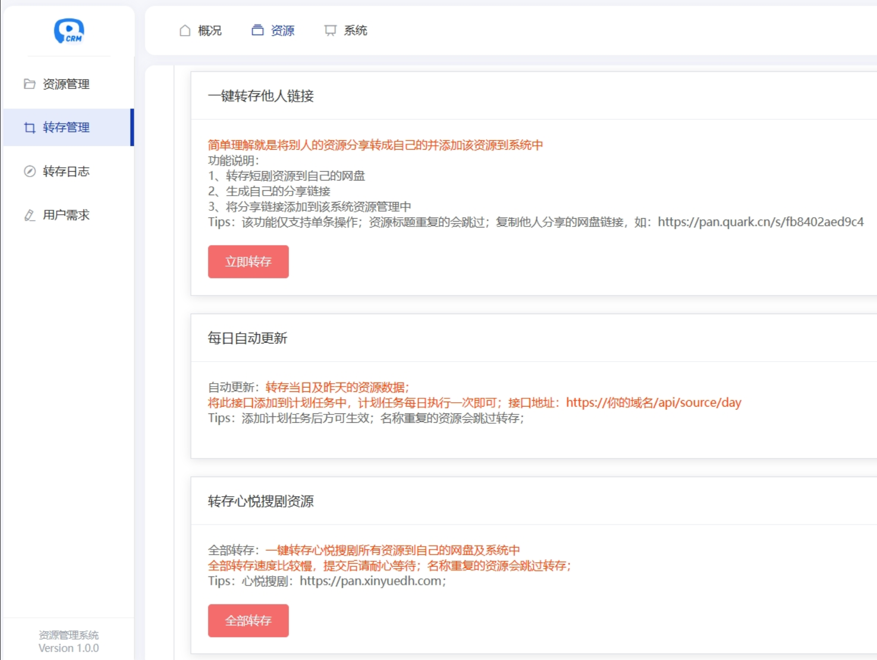 多盘资源搜索转存系统源码v3.6 全开源版截图